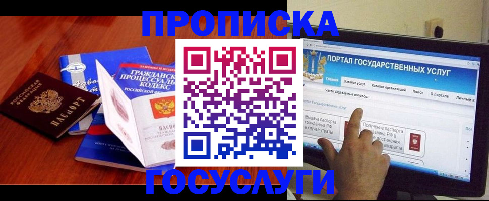 прописка законно в Нариманове