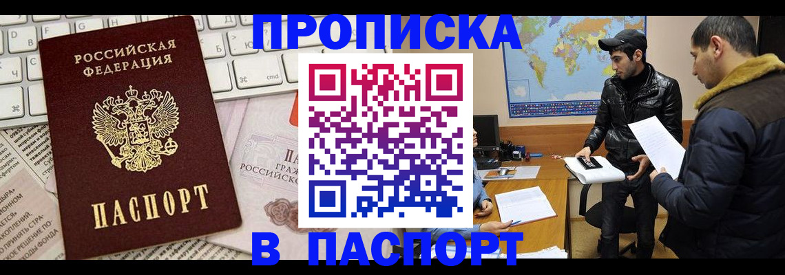 прописка для военкомата в Нариманове